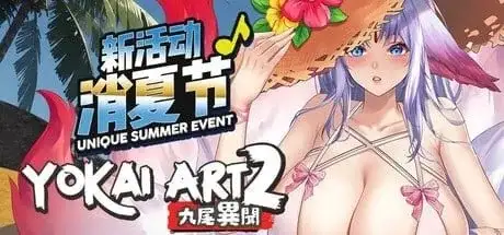 【SLG/官中】妖谈2：九尾异闻1.1.10 官中步兵版【PC/5.73G】-百宝袋