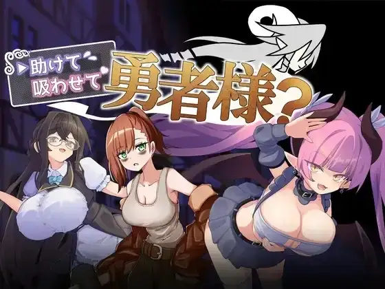 【日系RPG/AI汉化】帮帮我让我吸一口吧勇者大人 1.0.0【PC+安卓/525M】-百宝袋