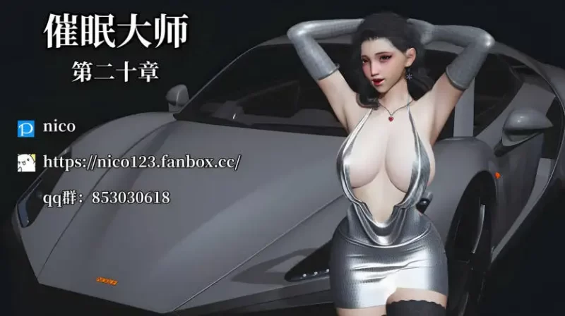 [3DNico] 催眠大师 00-26[4.3G]