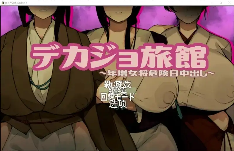 【ADV类型/AI汉化】德卡乔旅馆1.1.0【PC/740M】-百宝袋