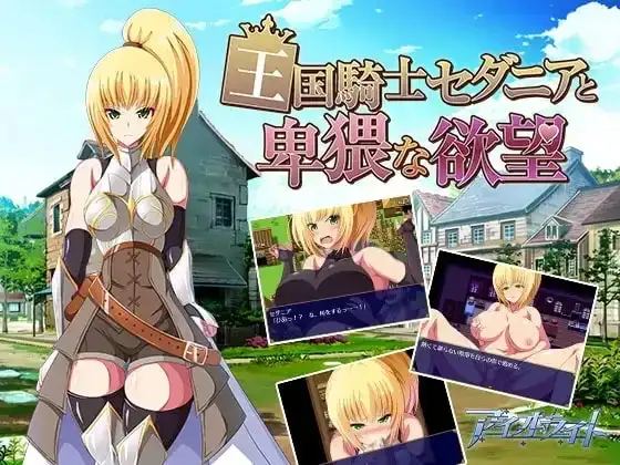 【日系RPG/AI汉化】王国骑士瑟妲妮雅与下流的欲望 1.0.0【PC+安卓/996M】