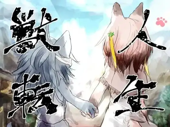 【日系RPG/AI汉化】兽人转生.v1.0.0【PC+安卓/1.37G】-百宝袋