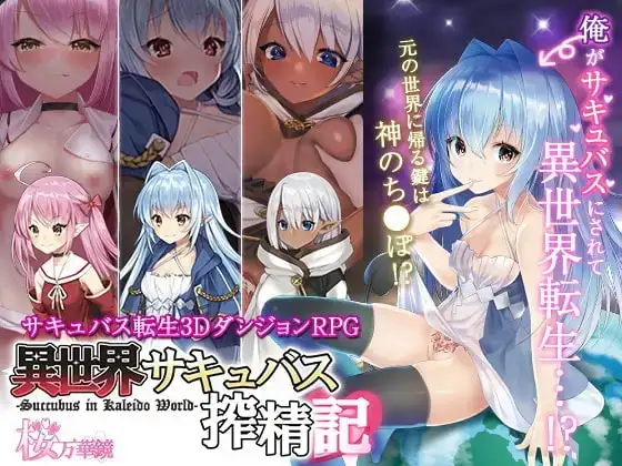 【日系RPG/官中/动态】转生魅魔迷宫历险记1.08 官中版【PC/662M】-百宝袋