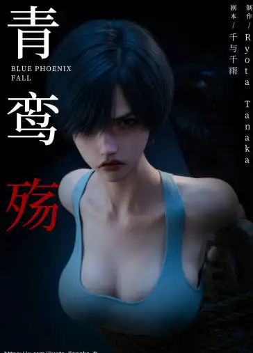 [3DRyota Tanaka] 青鸾殇 双人组篇 08[312 MB]-百宝袋