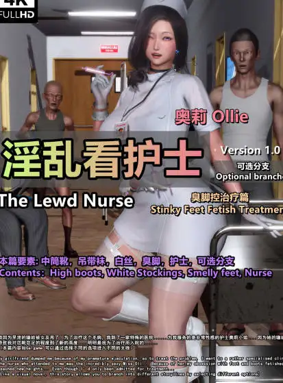 [3D]淫乱看护士-臭脚控治疗篇01-02(完)[NTR][540M]