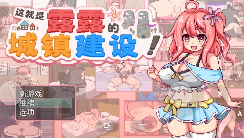 【日系RPG/AI汉化】这就是露露的城镇建设2026.08.07【PC+安卓/2.59G】-百宝袋