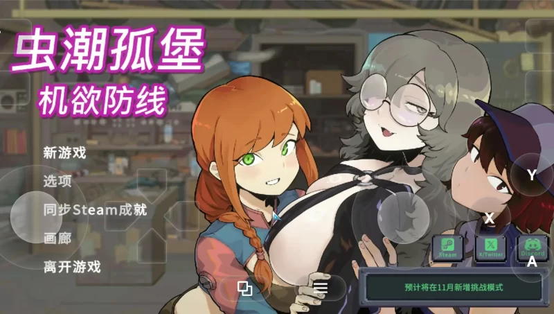 【SLG/中文/动态】虫潮孤堡：机欲防线(正式版)1.1.0 官中步兵版【PC/3.37G】-百宝袋