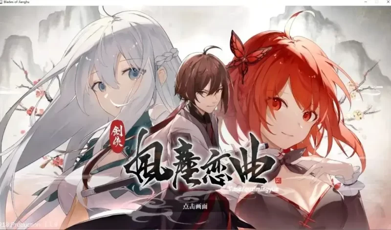 【日系RPG/沙盒/动态】剑侠：风尘恋曲1.2.0 官中步兵完结版【PC/7.02G】-百宝袋