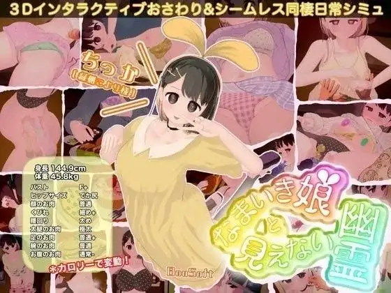 【3D/中文/动态】调皮生魂少女与隐形幽灵v2.7.1+DLC 官中版【PC/2.23G】-百宝袋