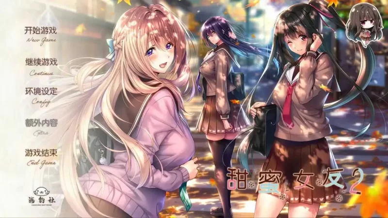 【ADV类型/AI汉化】甜蜜女友2.v3.0正式版【安卓/3.35G】-百宝袋