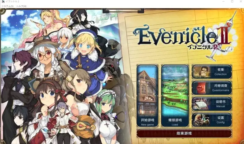 【日系RPG/官中】Evenicle2夏娃年代记2.v1.0.0 官中版【PC/693M】-百宝袋