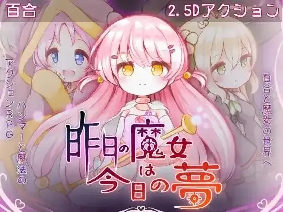 【日系RPG/AI汉化】昨天的魔女今天的梦(正式版)v20260811【PC/2.99G】-百宝袋