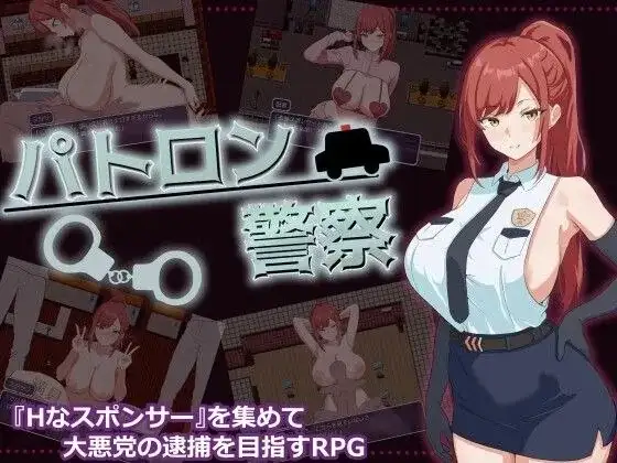 【日系RPG/AI汉化】金主警察.v1.0【PC+安卓/487M】