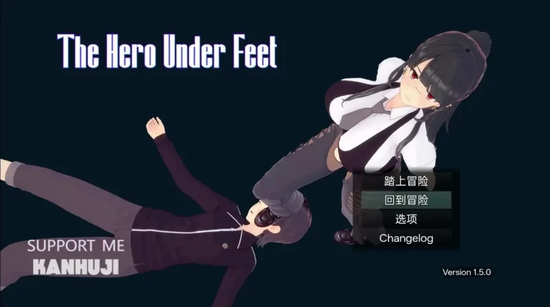 【日系RPG/动态/官中】足下勇者 v1.6.0完结版 官中版【PC/1.26G】-百宝袋