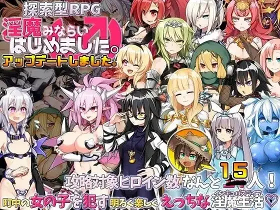 【日系RPG/AI汉化】今天开始做魅魔 v20260813【PC/826M】-百宝袋