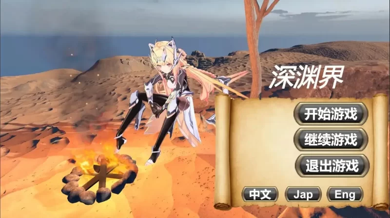 【3D/动态/官中】深渊界 v20260814 官中版【PC/2.2G】-百宝袋