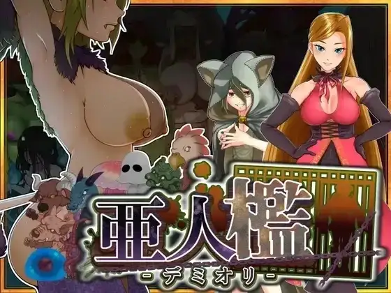 【SLG/AI汉化】亚人牢笼.半兽笼 v1.05【PC+安卓/1.05G】-百宝袋