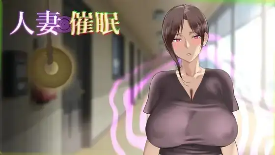 【SLG/AI汉化】人妻催眠1.0.0【PC/83M】-百宝袋