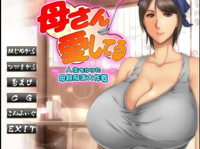 【ADV类型/AI汉化】妈妈我爱你.v1.0.0【安卓/240M】