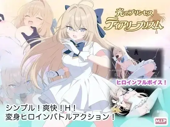 【日系RPG/AI汉化】光之公主蒂亚丽普莉兹姆1.0.1a(20260808)【PC+安卓/1.71G】