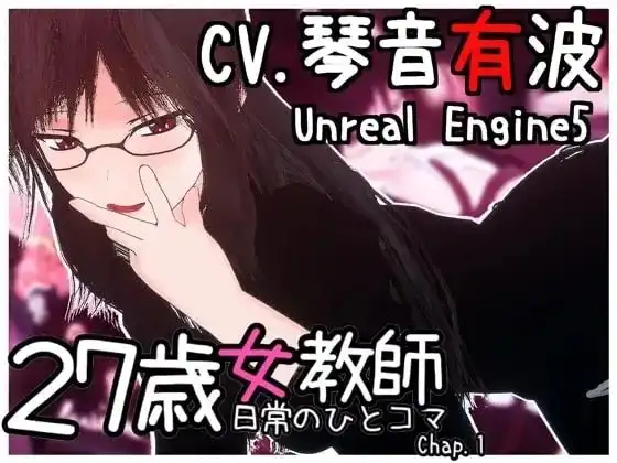 【SLG/3D/官中/动态】27岁女教师.日常一幕第1章v1.0.7 官中版【PC/859M】-百宝袋