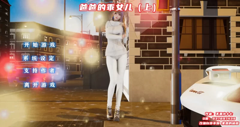 【ADV类型/AI汉化】爸爸的乖女儿（上）.v1.0.0【安卓/1G】-百宝袋