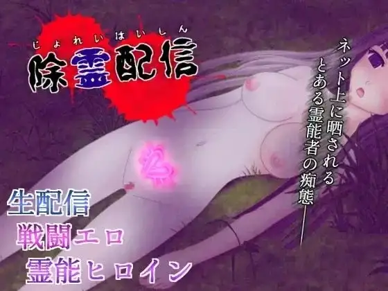 【日系RPG/AI汉化】除灵直播 V1.0.5【PC/405M】-百宝袋
