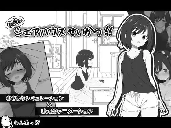 【SLG/AI汉化】秘密的合租房生活1.0.1【PC/416M】-百宝袋