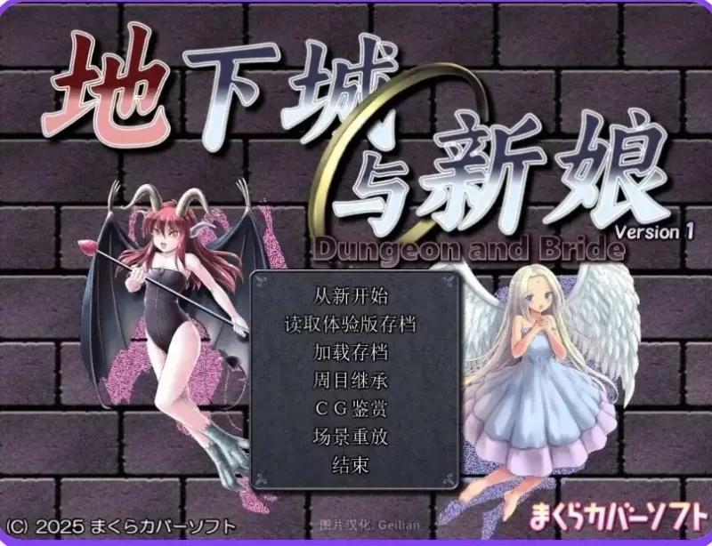【日系RPG/AI汉化】地下城与新娘 V1.5.6【PC/1.56G】