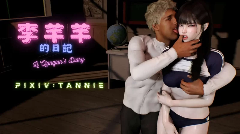 【3D/全彩/无修】闷骚妹妹李芊芊-李芊芊的日记01-02+前传[媚惑]【30M】