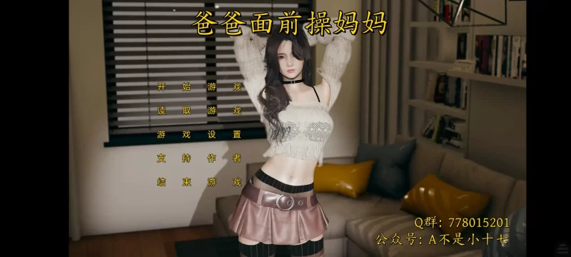 【SLG/AI汉化】爸爸面前操妈妈.v1.0.0【安卓/1.66G】-百宝袋
