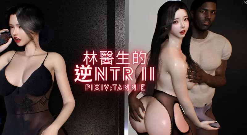 【3D/全彩/无修】林医师的逆NTR治疗第一部01-04(完)+第二部01-02+醉春烟切磋【540M】