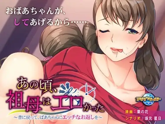 【ADV类型/AI汉化】那时祖母很H.回到过去.向奶奶做H的报答1.0.0【PC/364M】-百宝袋