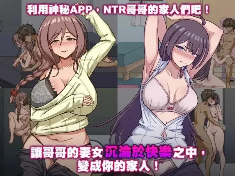 【SLG/AI汉化】NTR家族 V1.2.0【PC+安卓/1.33G】-百宝袋