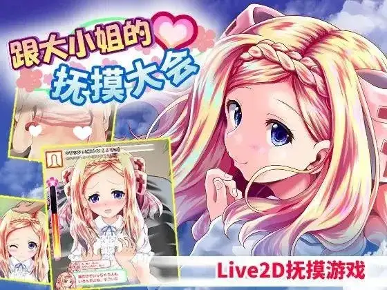 【SLG/AI汉化】与大小姐的爱抚会1.0.0【PC/75M】-百宝袋