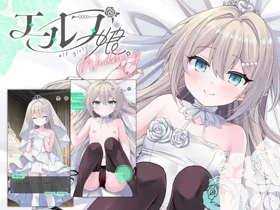 【SLG/动态/官中】精灵少女.婚礼v20260901 官中版【PC+安卓/595M】-百宝袋