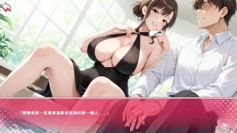 【SLG/AI汉化】姿态的暗语1.0.0【PC/359M】-百宝袋