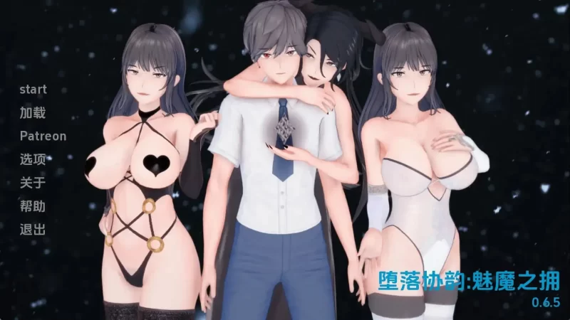 【日系SLG/汉化/动态】受污欧美和谐：魅魔的拥抱v0.7.1 AI版【PC+安卓/2.46G/更新】-百宝袋