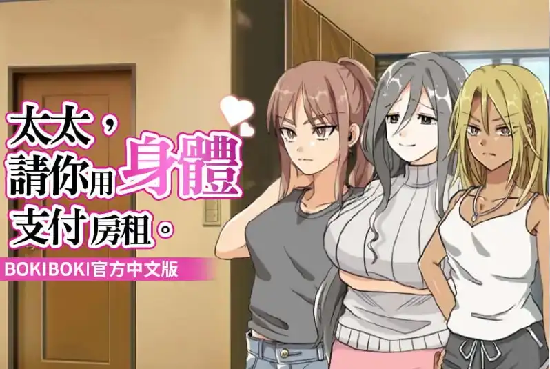 【日系RPG/AI汉化】太太请用你的身体支付房租.v1.0.0【安卓/207M】-百宝袋