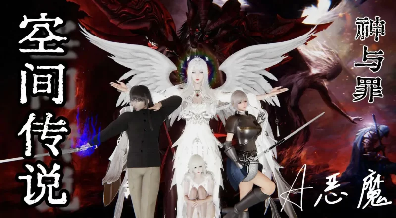 【3D/全彩/无修】空间传说之神与罪 阳痿大侠 01-17【1.5G】