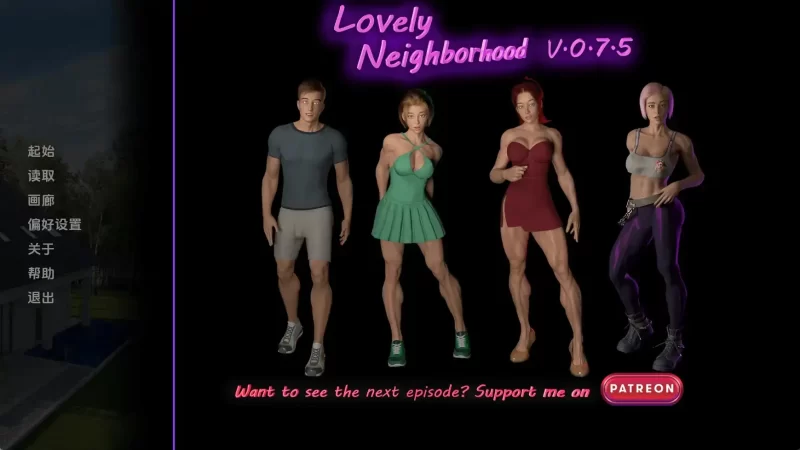【欧美SLG/汉化/动态】可爱的邻居v0.7.8 AI版【PC+安卓/3.60G/更新】（别名：可爱的社区）-百宝袋