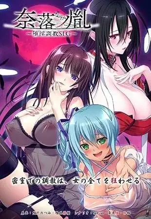 【SLG/AI汉化】奈落之胤.堕淫调教SLG.v1.10【PC/1.89G】