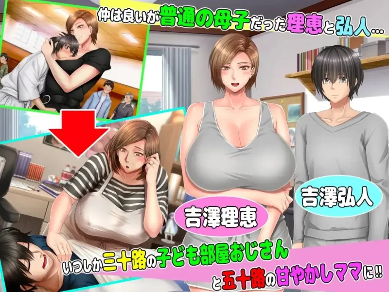 【ADV类型/AI汉化】与母控宅男共处的十载春秋.及此后的人生1.0.0【PC+安卓/1.34G】-百宝袋