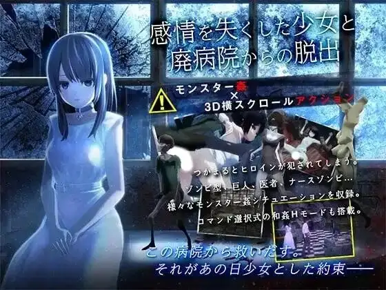 【SLG/AI汉化】与失去感情的少女逃离废弃医院1.0.1【PC+安卓/599M】-百宝袋