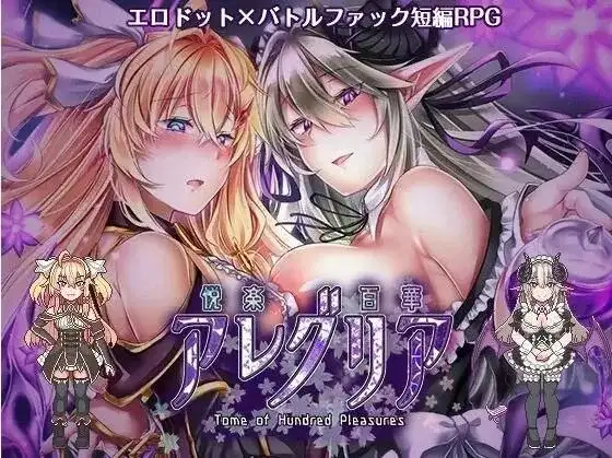 【日系RPG/AI汉化】悦乐百华.阿莱格里亚.v1.0.0【安卓/199M】-百宝袋