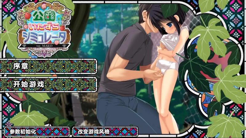 【ADV类型/AI汉化】公园恶作剧.v1.0.0【安卓/3.81G】-百宝袋