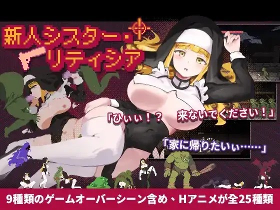 【ACT/动态/官中】新人修女蕾蒂希雅.v2.63 官中步兵版【PC/145M】-百宝袋