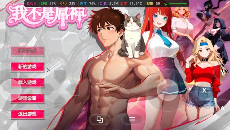 【SLG/动态/官中】我不是屌神.v20260911 官中步兵版【PC/595M】
