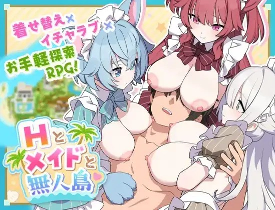 【日系RPG/AI汉化】H与女仆与无人岛v20260918【PC+安卓/2.18G】-百宝袋