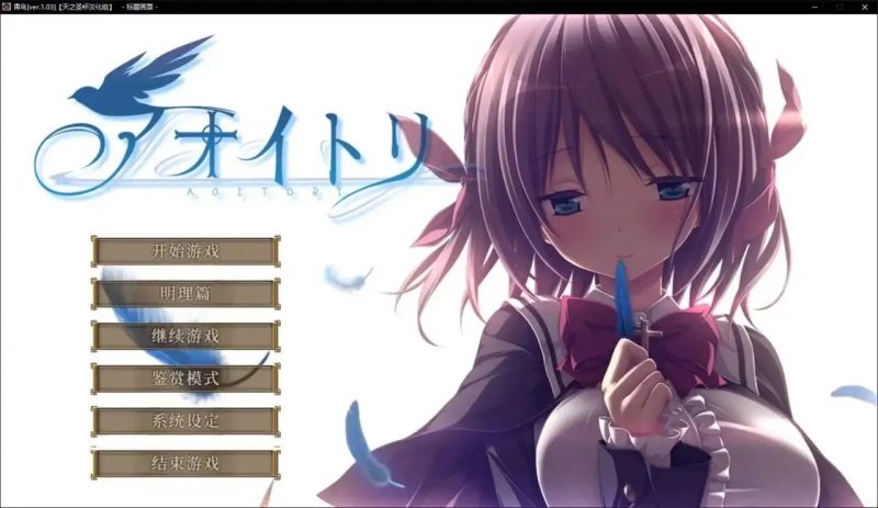【ADV类型/AI汉化】青鸟之影.v.1.2【安卓/3.92G】-百宝袋